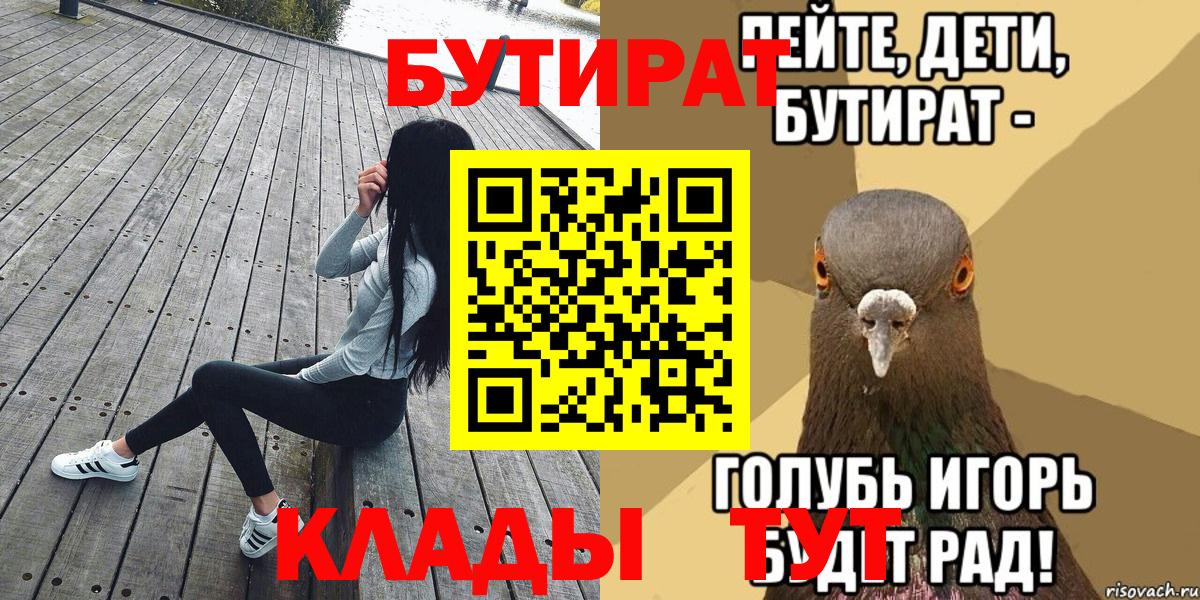 Бутират  Вход с VPN  Лосино-Петровский  БУТИРАТ вода 